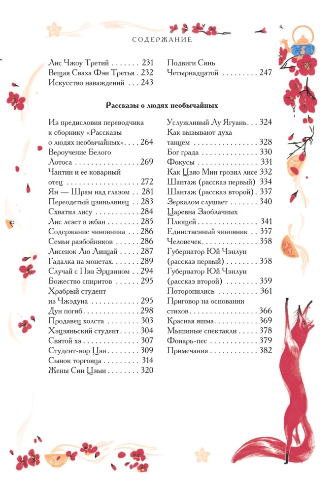 Ķīniešu noveles par brīnumiem. Kolekcionāra izdevums ar mūsdienu mākslinieku ilustrācijām